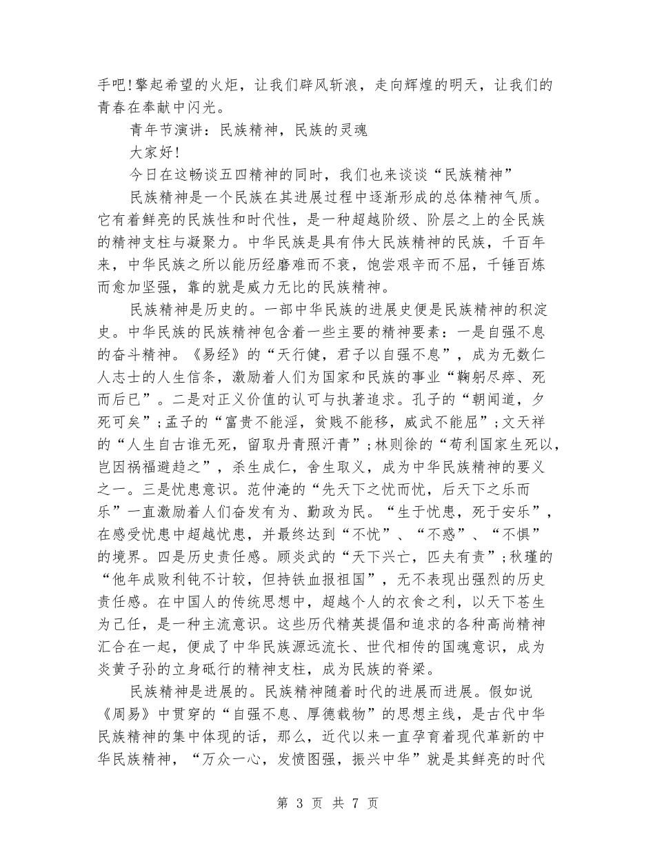 五四青年节演讲稿三篇_第3页