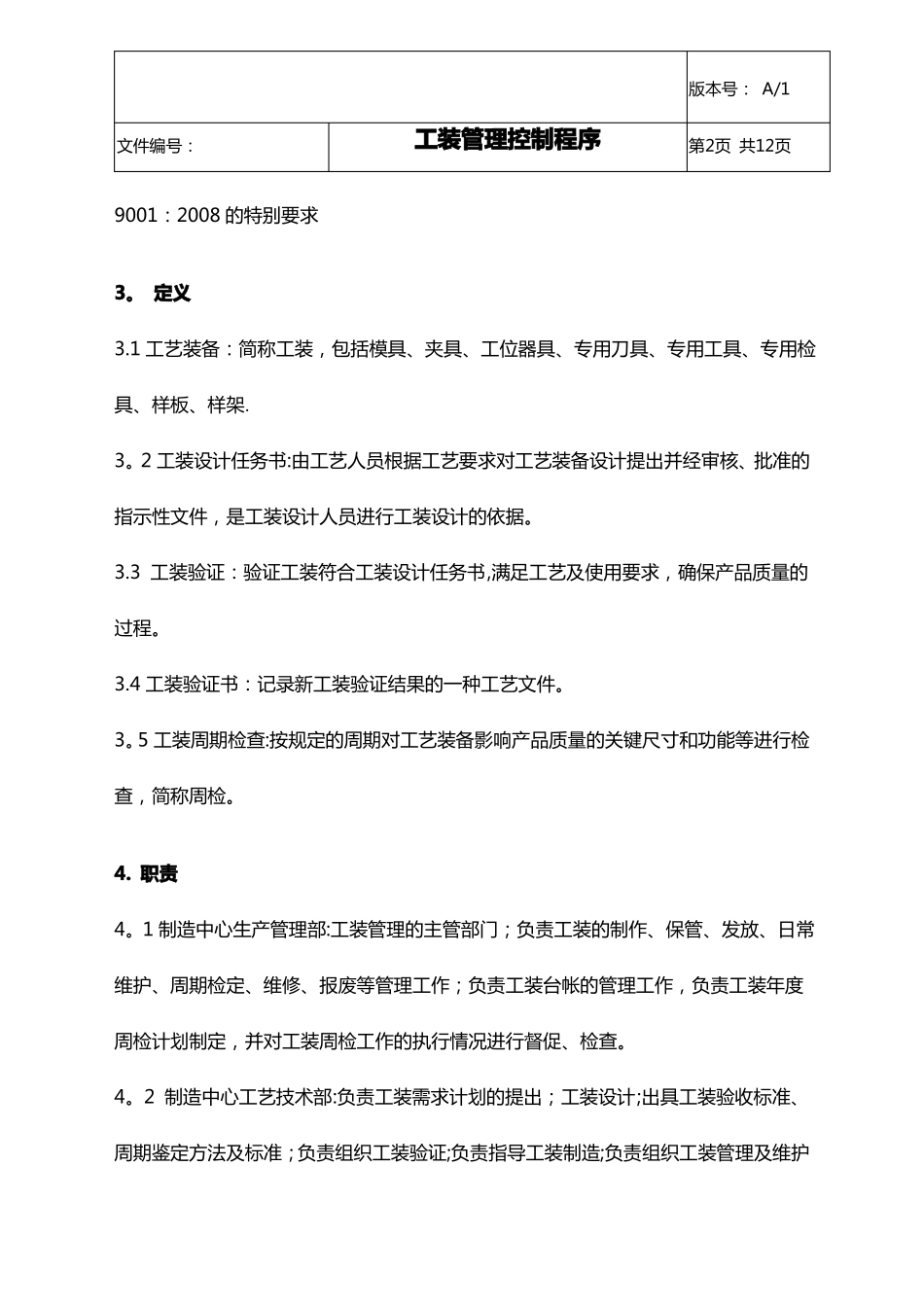 工装管理控制程序_第2页