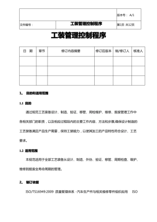 工装管理控制程序