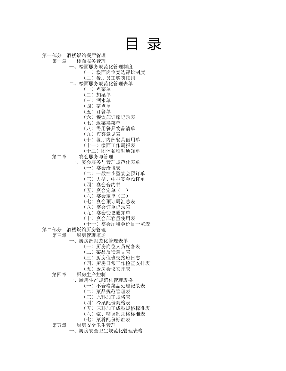 某酒楼饭馆规范化管理全书_第2页