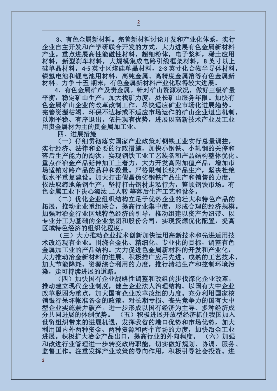 冶金企业工作计划_第2页