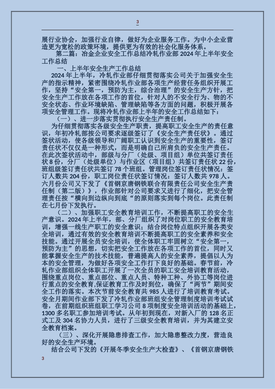 冶金企业工作计划_第3页