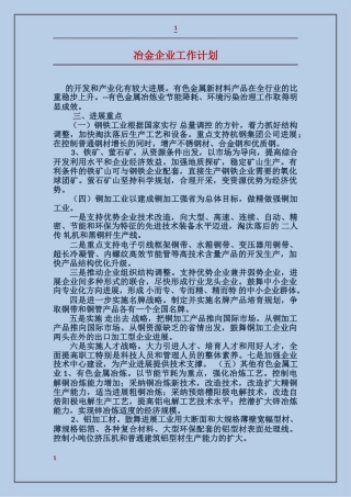 冶金企业工作计划