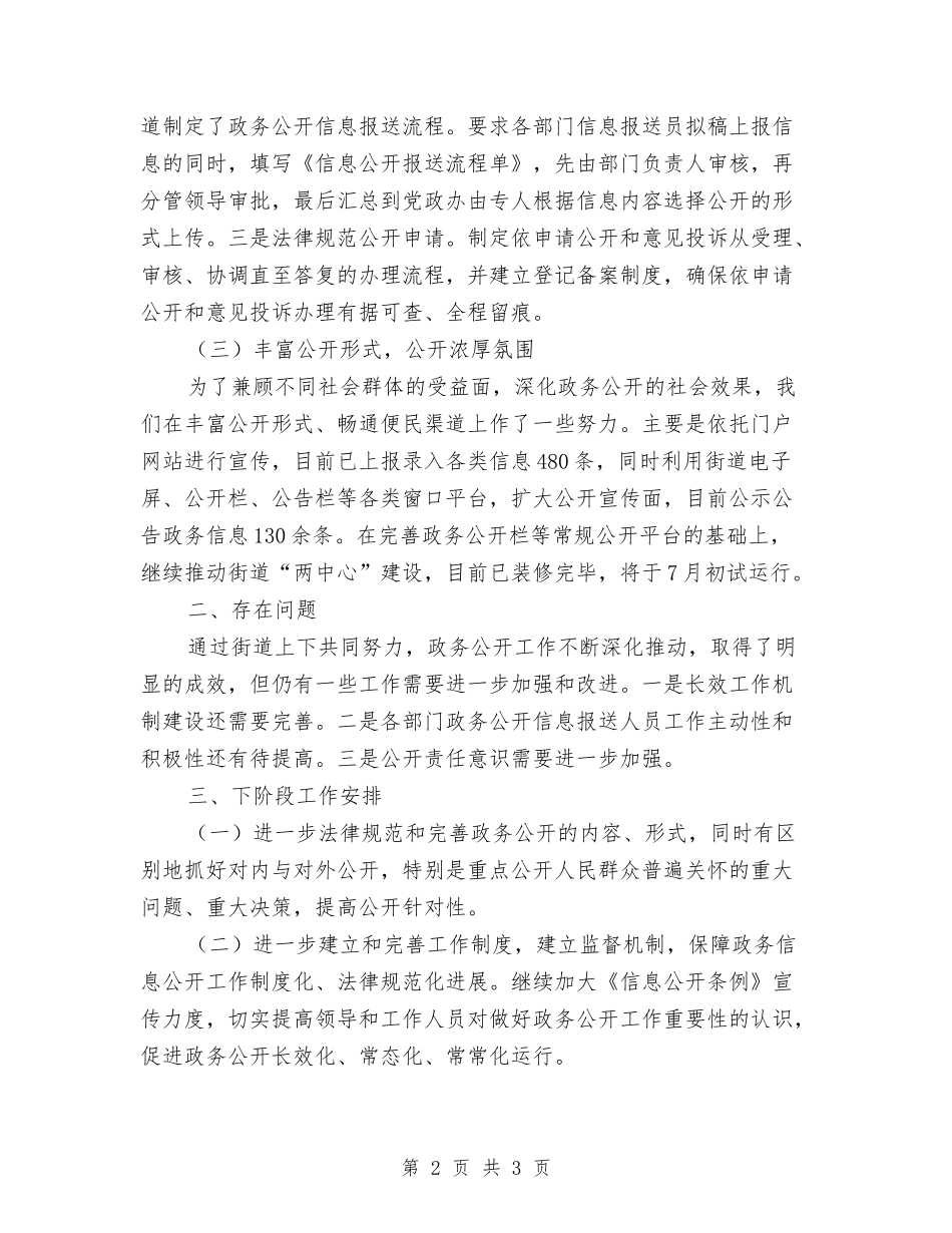 政务经验交流汇报材料_第2页