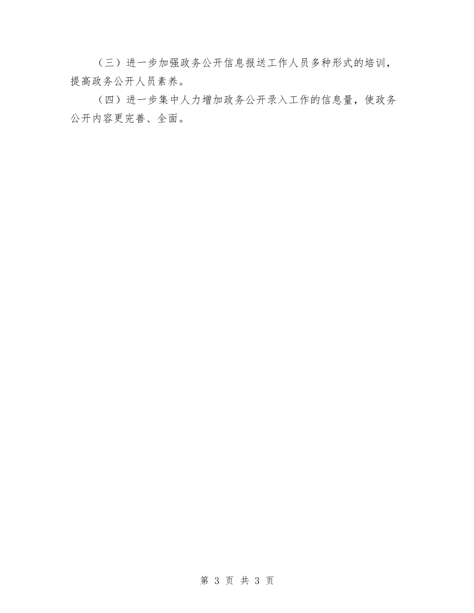 政务经验交流汇报材料_第3页