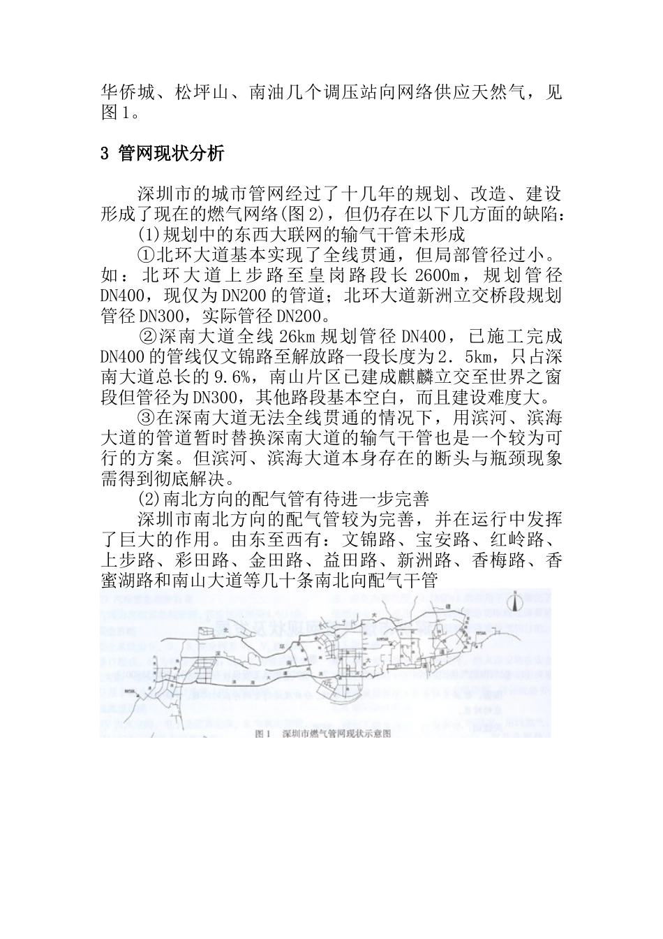 深圳市燃气管网现状及发展_第2页