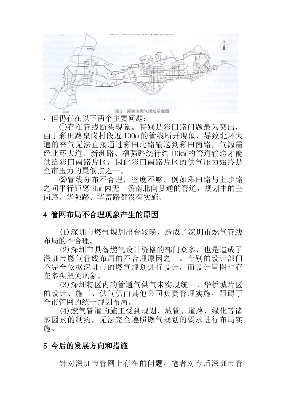 深圳市燃气管网现状及发展_第3页