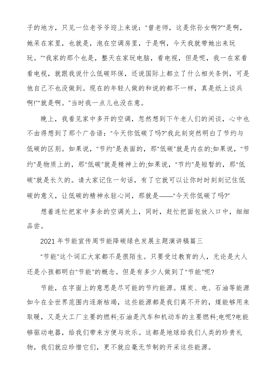 节能宣传周节能降碳绿色发展主题演讲稿多篇_第3页