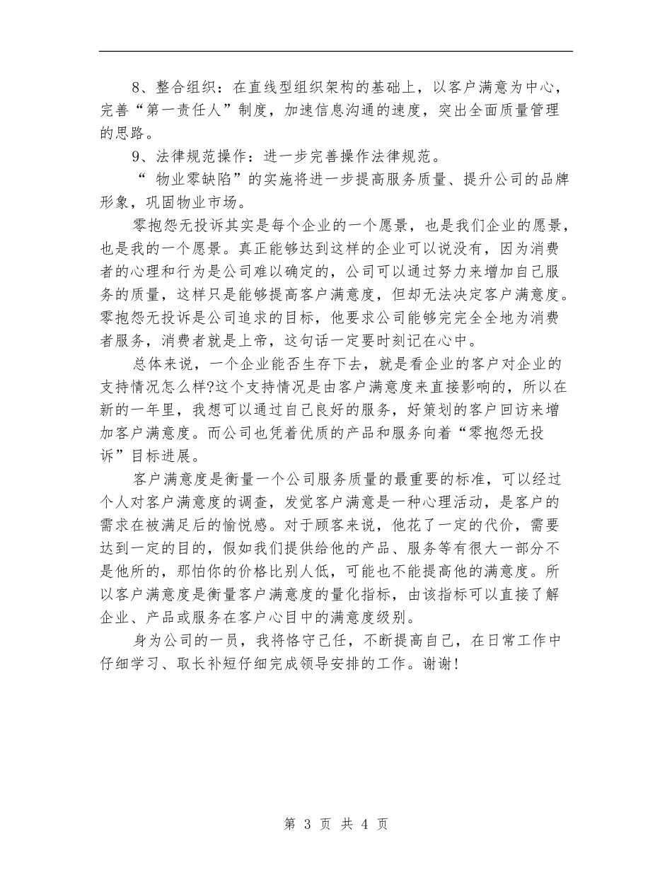 物业管理客服个人自我总结_第3页