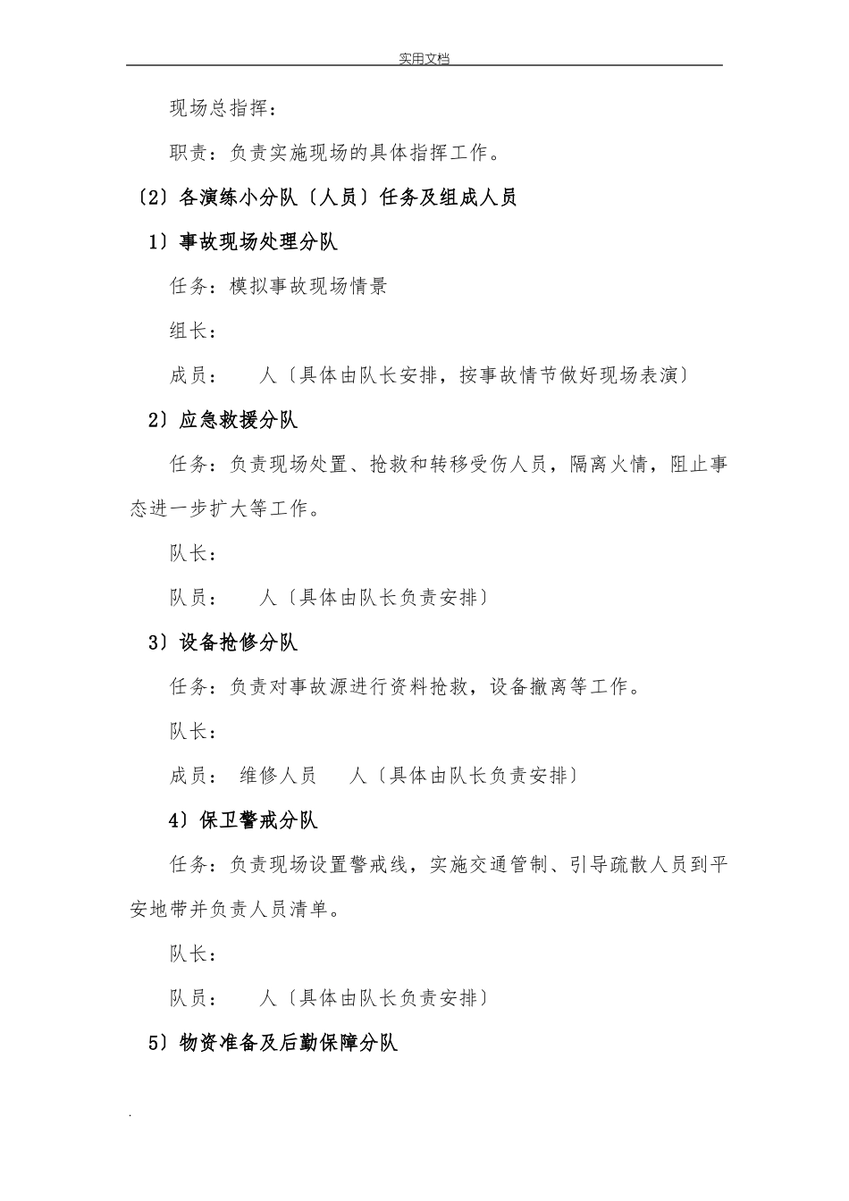 电气火灾事故应急演练方案_第3页