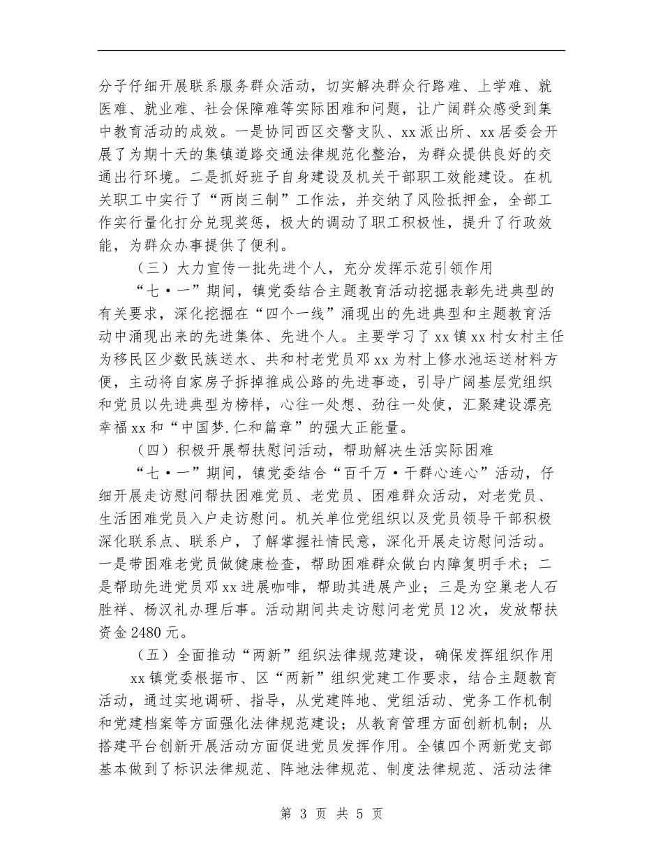 七·一建党节庆祝活动总结_第3页