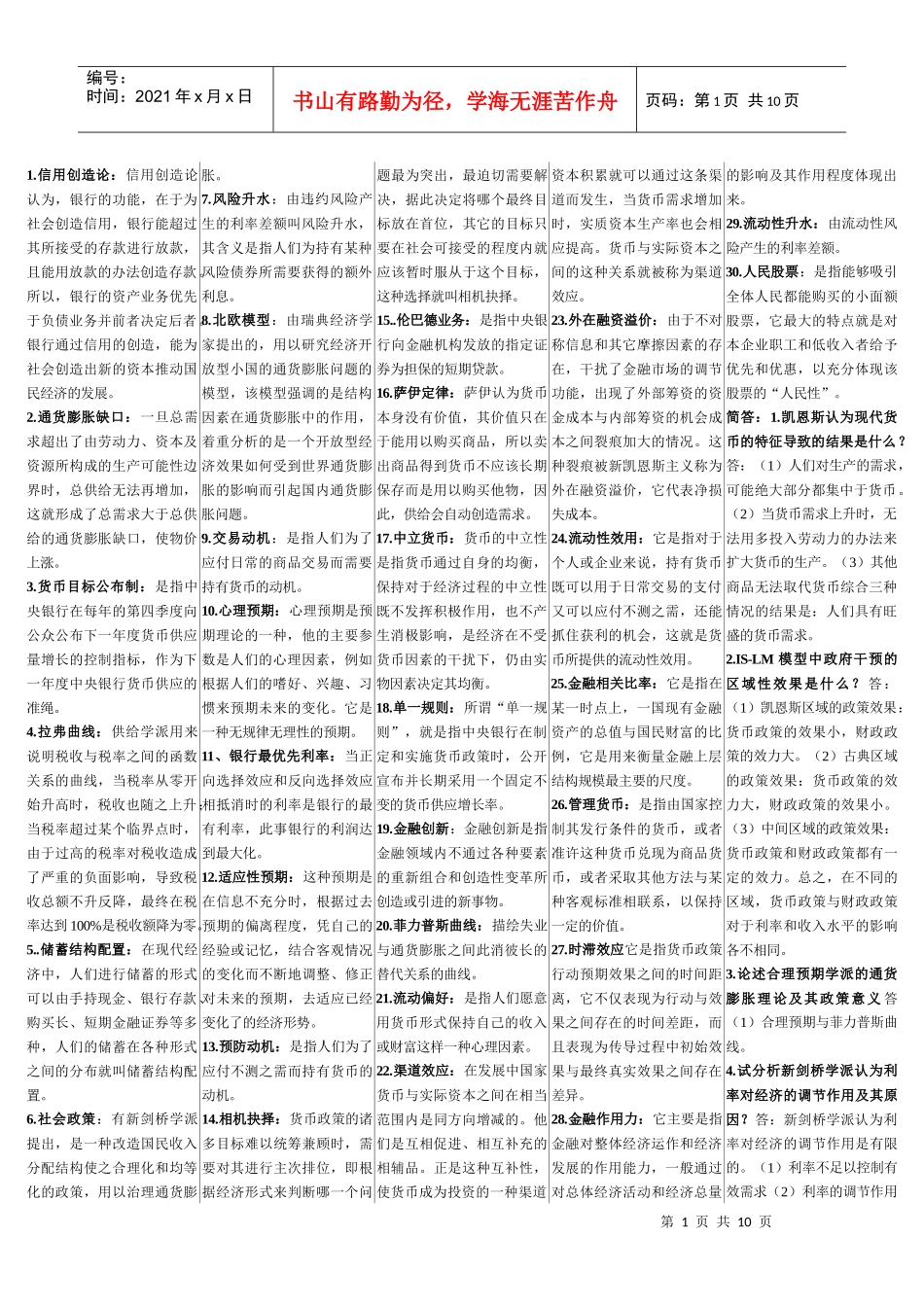 现代金融货币学说相关资料_第1页