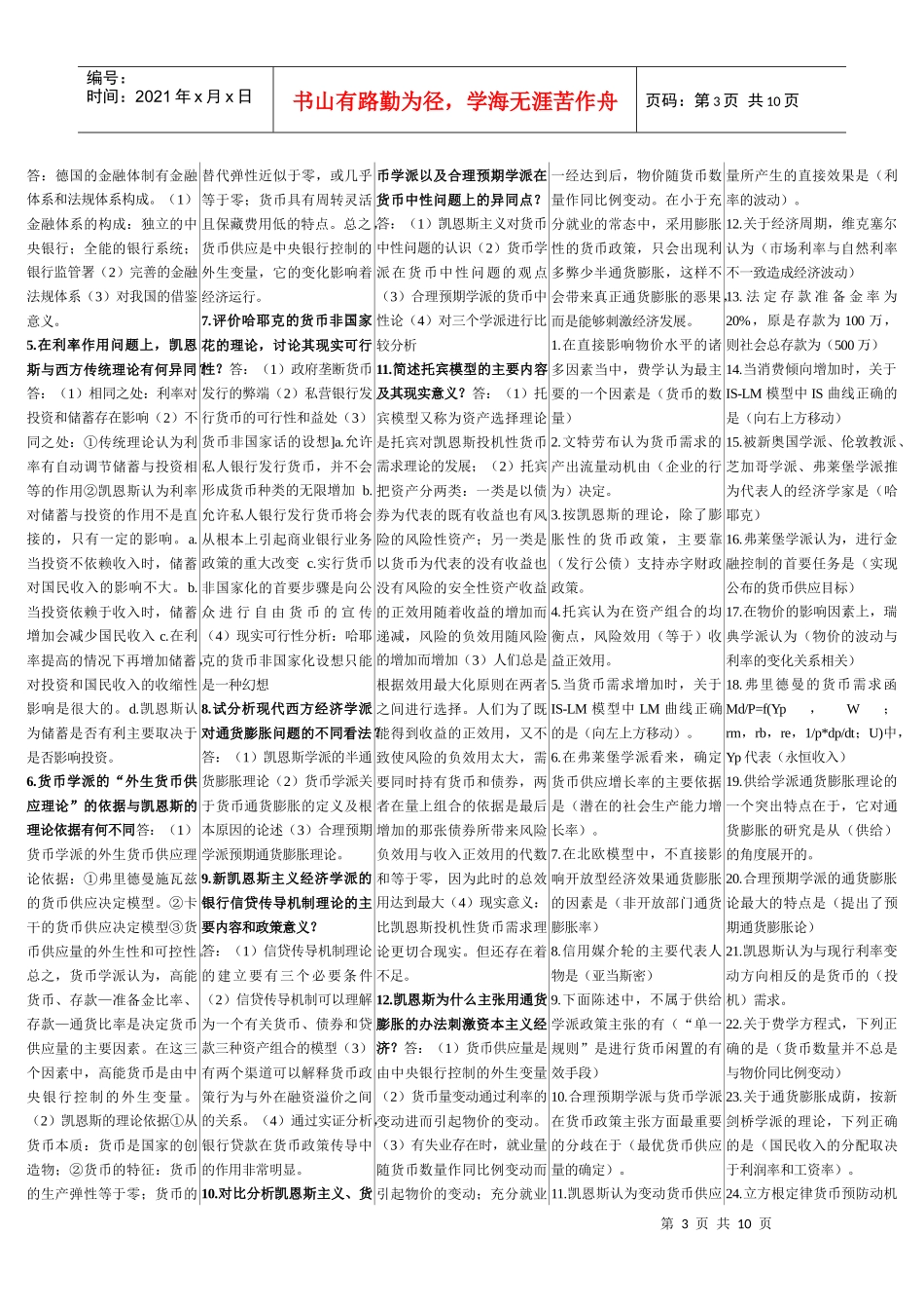 现代金融货币学说相关资料_第3页