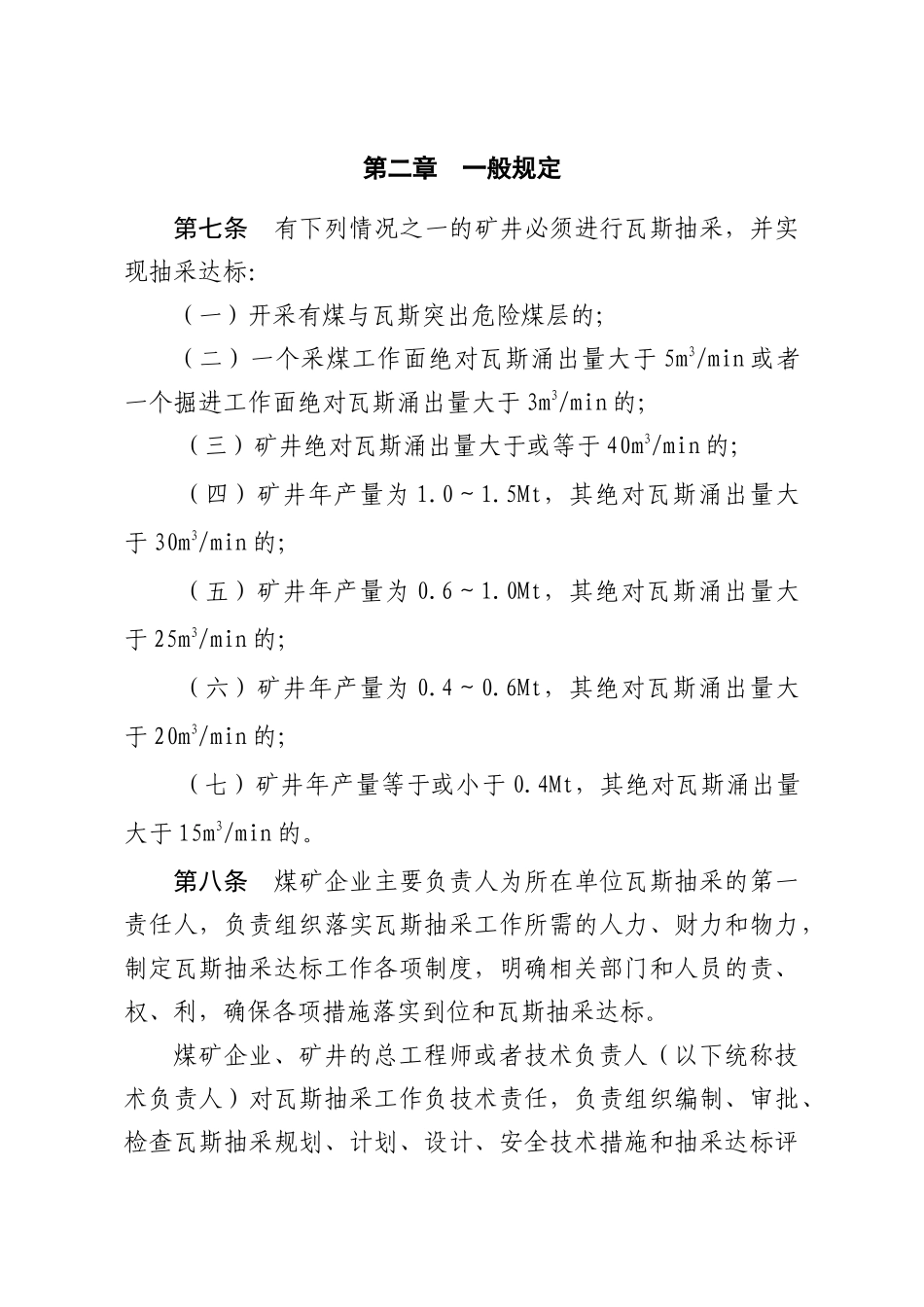 煤矿瓦斯抽采达标暂行规定_第3页