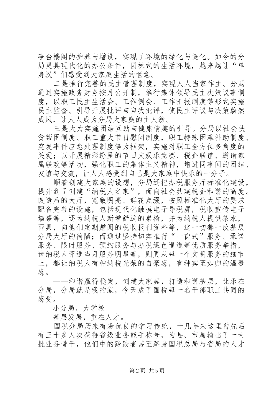 国税分局基层稳定发展工作汇报_第2页