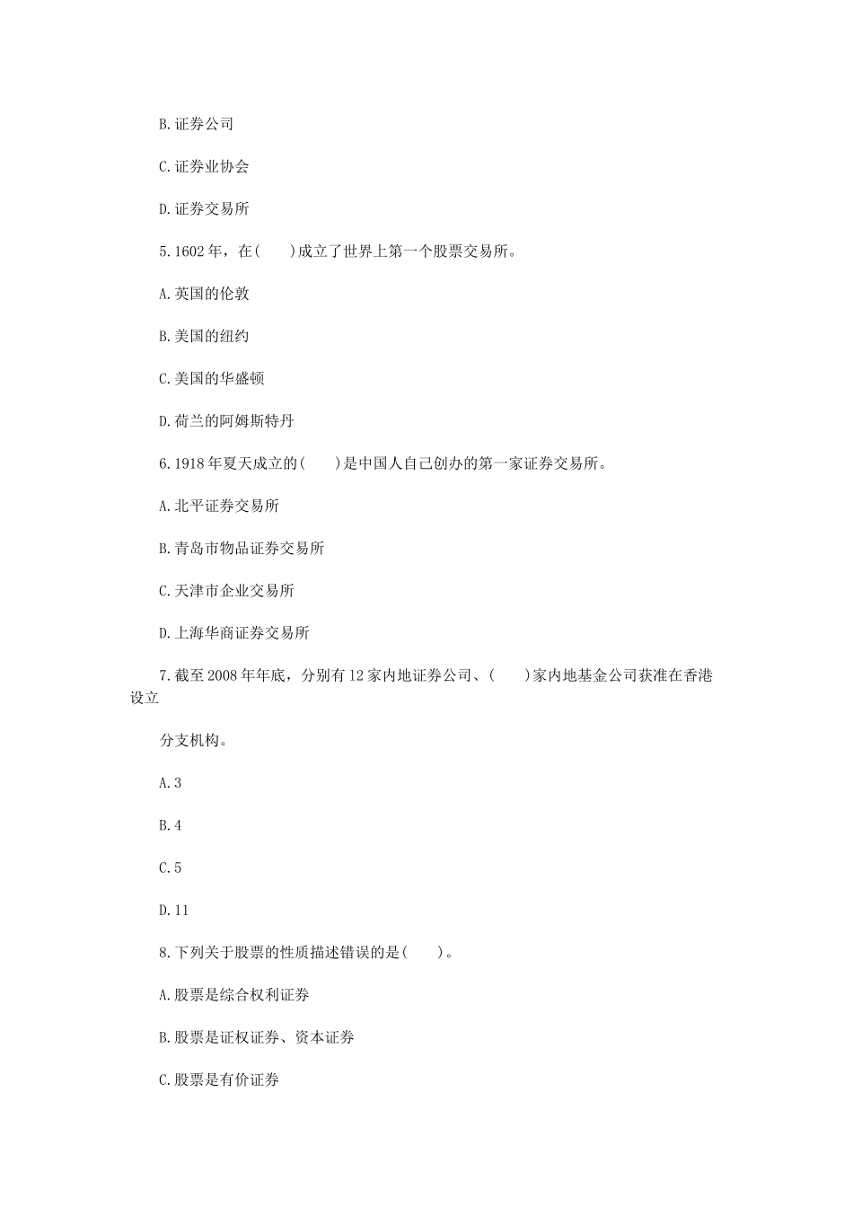 证券从业市场基础知识权威试题及答案_第2页
