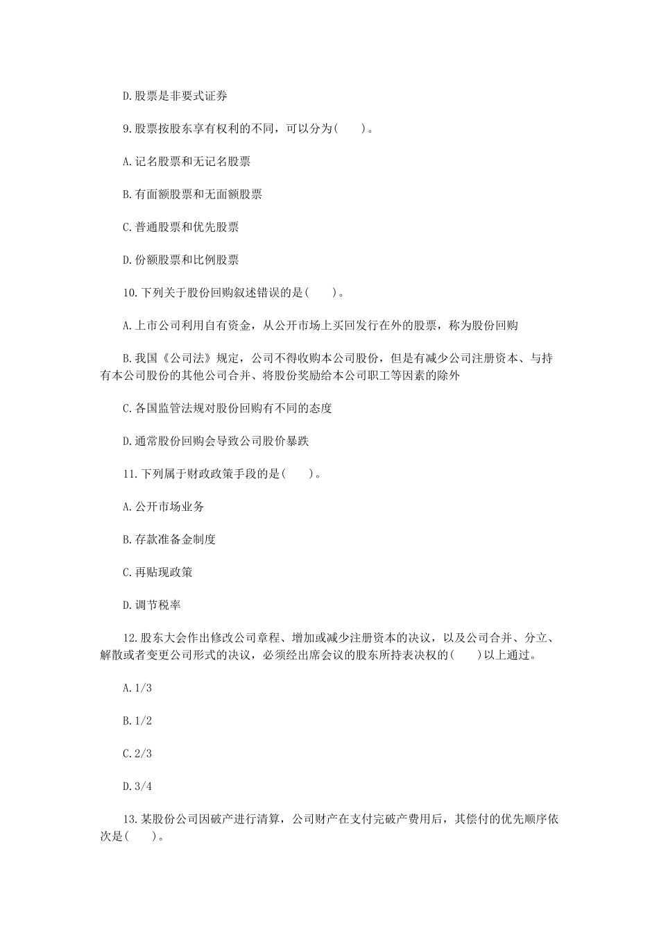 证券从业市场基础知识权威试题及答案_第3页