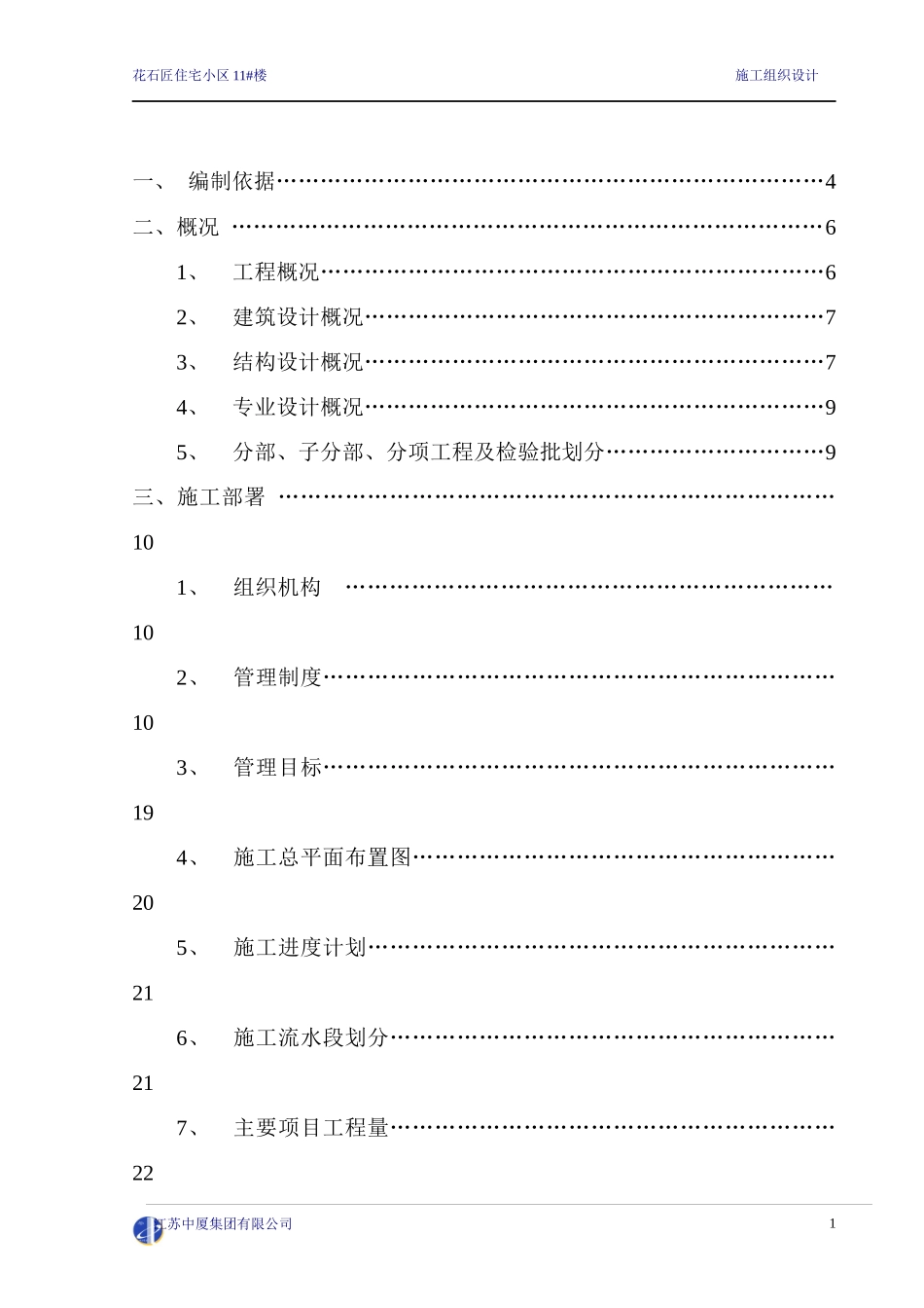 某住宅小区10楼施工组织设计_第2页