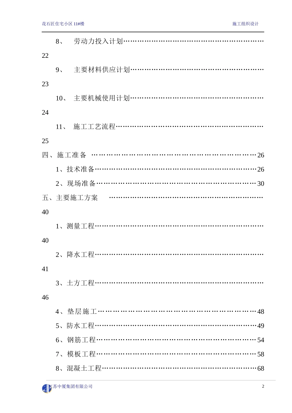 某住宅小区10楼施工组织设计_第3页