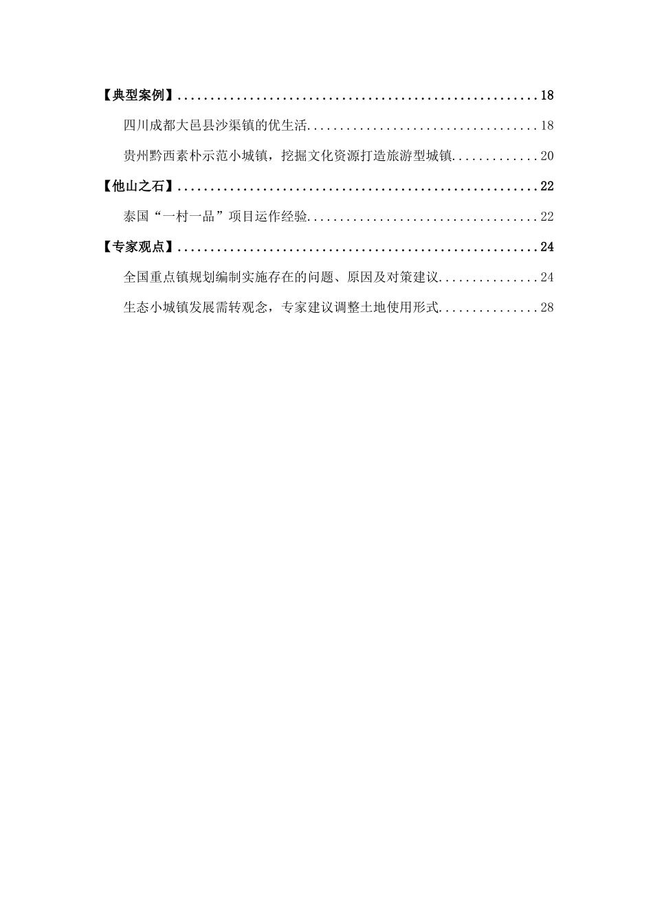 中国城镇产业投资联盟《小城镇建设投资参考》第3期_第3页