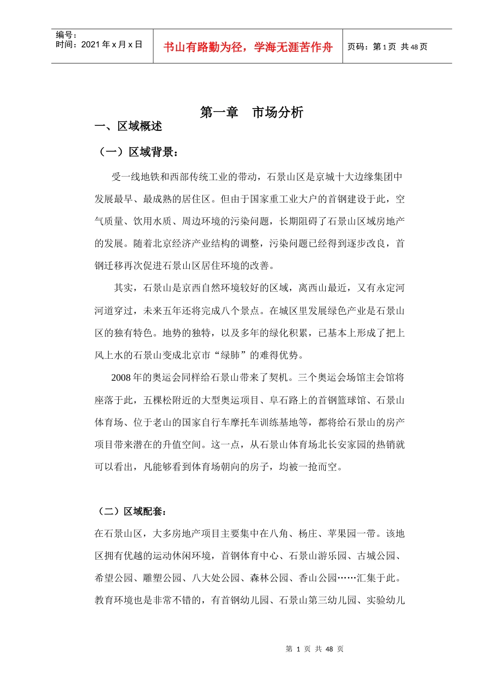 某旅游景区开发与推广策划报告_第1页