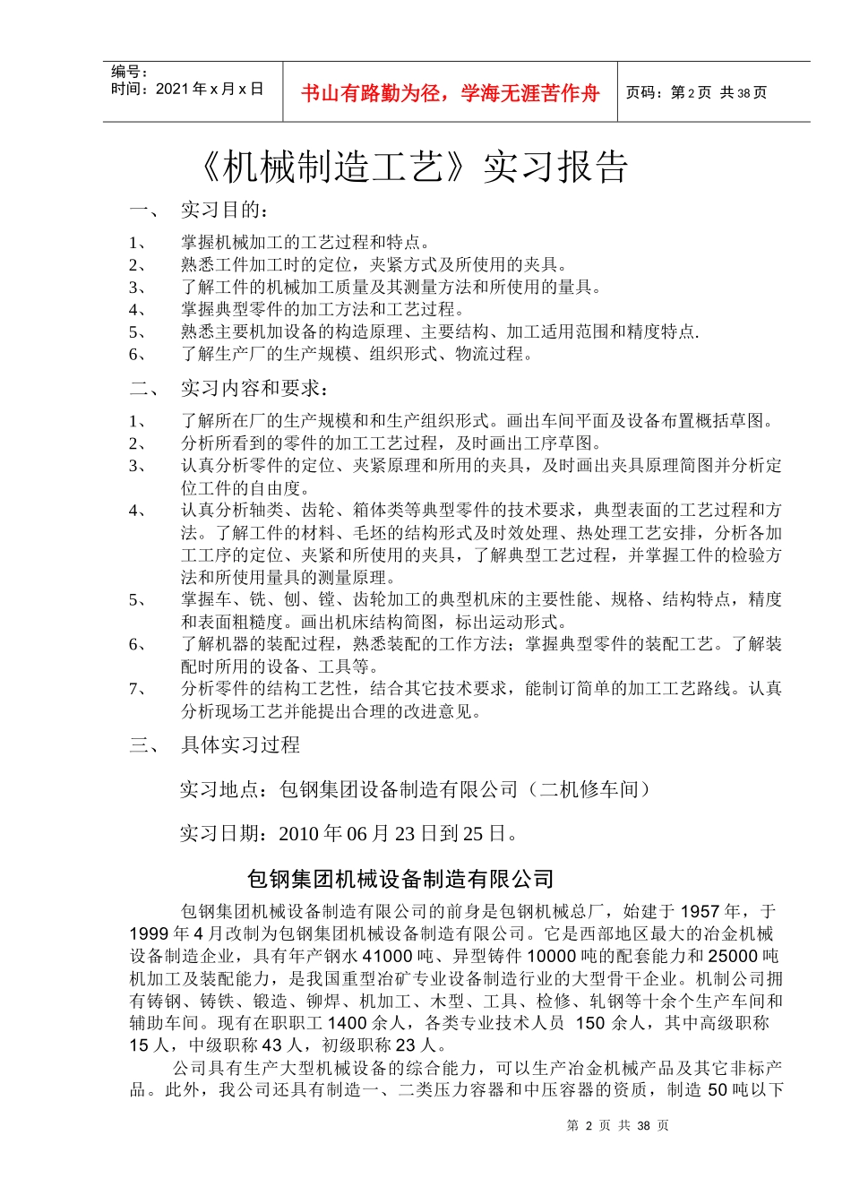 机械制造工艺实习报告_第2页