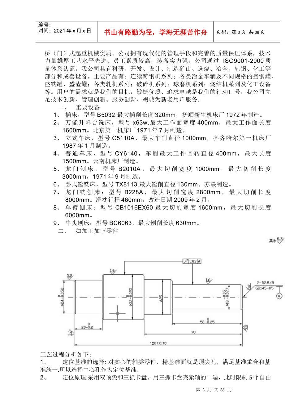 机械制造工艺实习报告_第3页