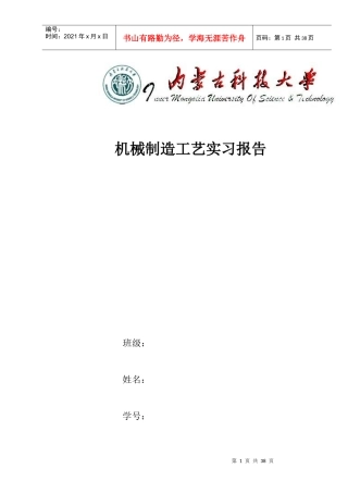 机械制造工艺实习报告