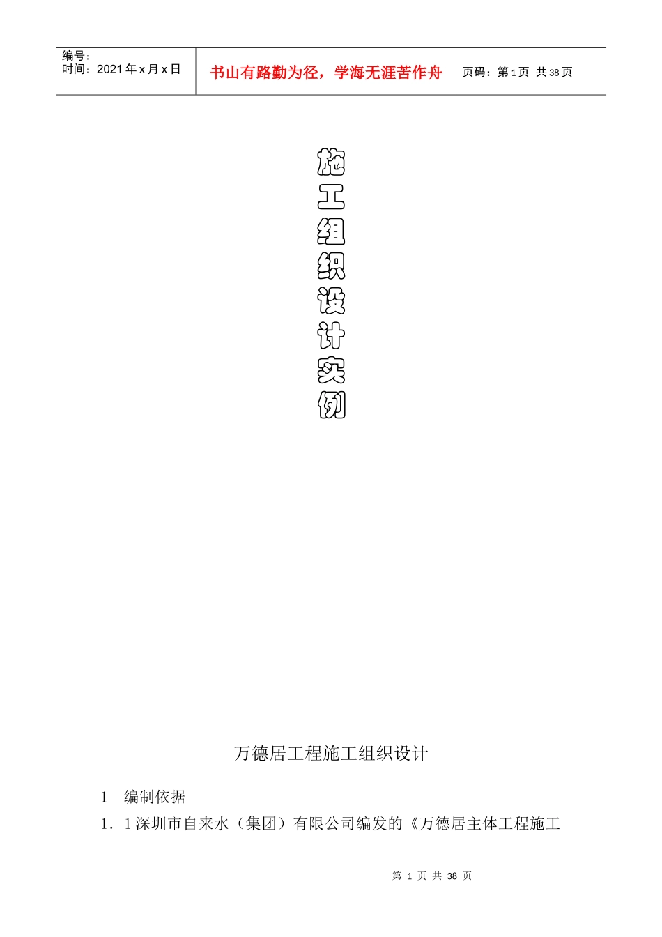 深圳某工程施工组织设计_第1页