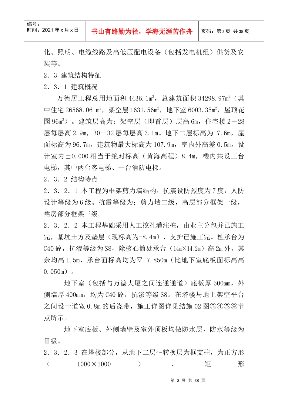 深圳某工程施工组织设计_第3页