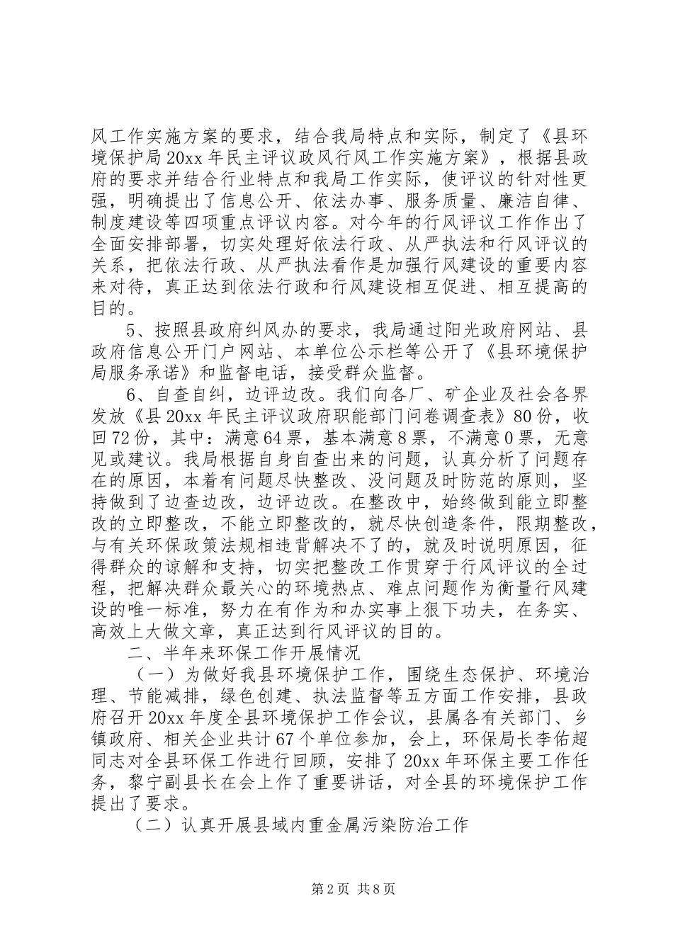 环境保护局民主评议政风行风自查报告_第2页