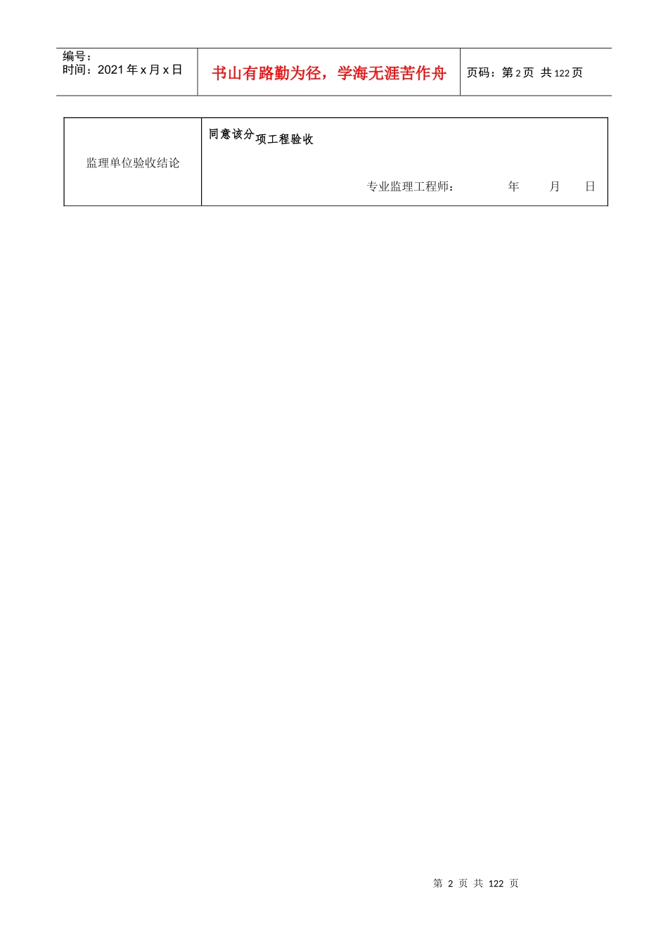 沱河大桥桥梁工程验收表格_第2页