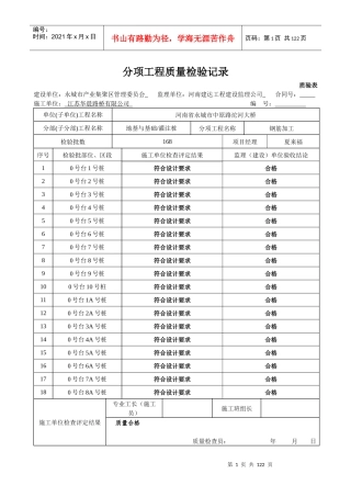 沱河大桥桥梁工程验收表格