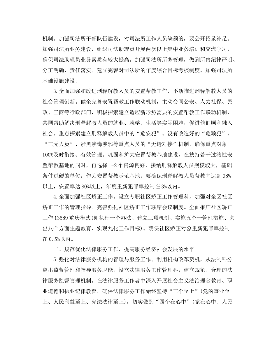 最新关于司法行政工作计划范文样本 _第2页