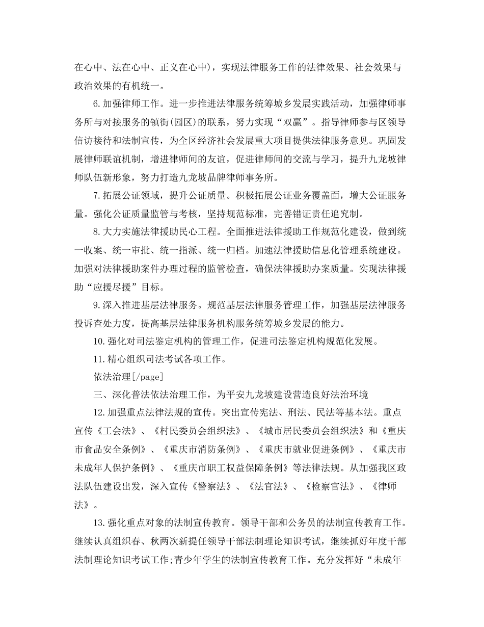 最新关于司法行政工作计划范文样本 _第3页