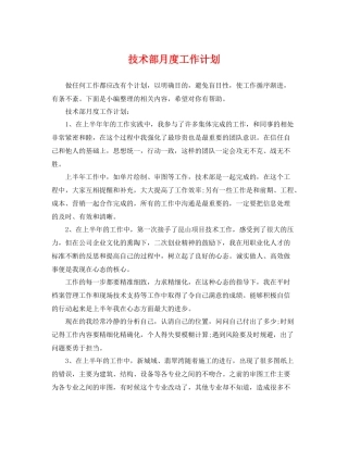 技术部月度工作计划 