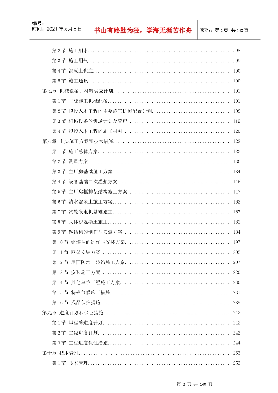 湖南某发电厂扩建工程施工组织设计_第2页