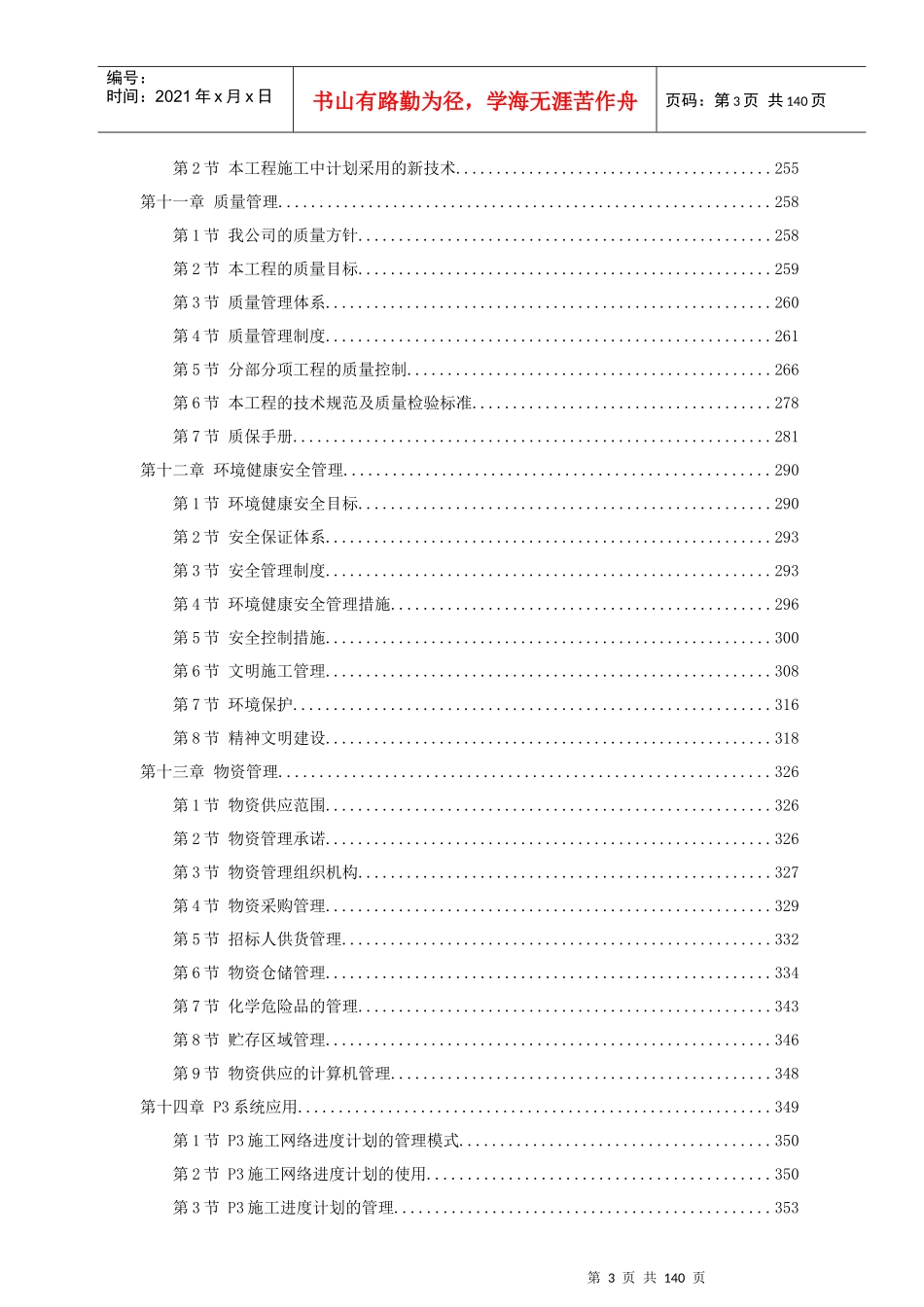 湖南某发电厂扩建工程施工组织设计_第3页