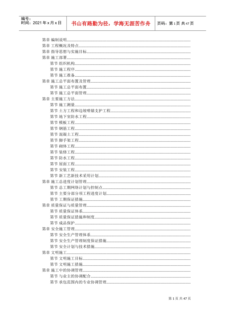 框剪高层多功能写字楼施工组织设计方案(DOC47页)_第1页