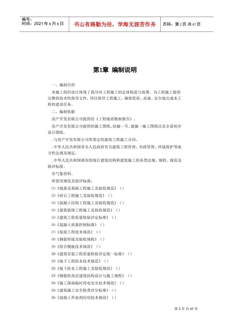 框剪高层多功能写字楼施工组织设计方案(DOC47页)_第2页