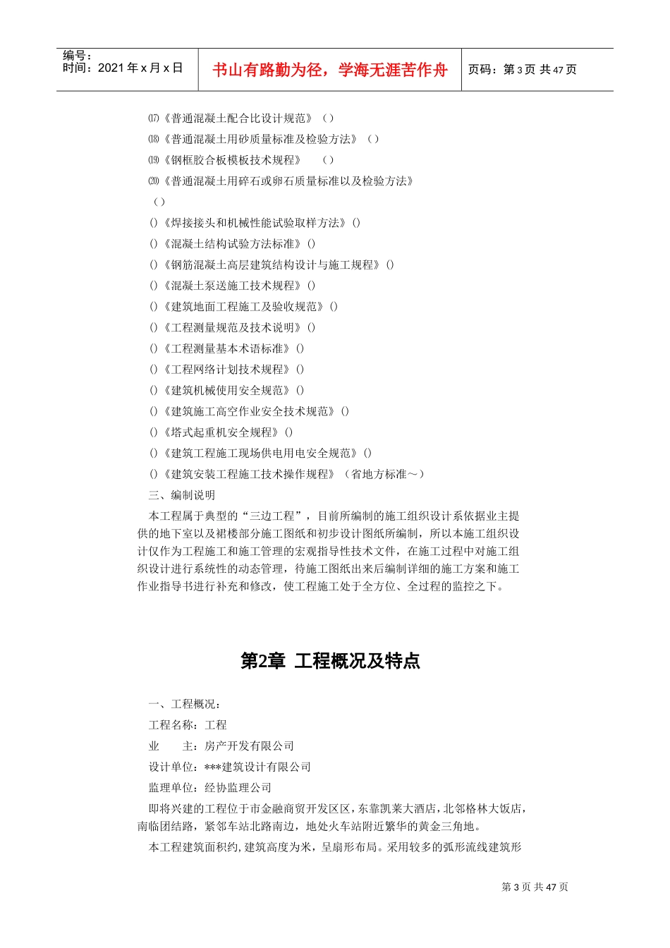 框剪高层多功能写字楼施工组织设计方案(DOC47页)_第3页
