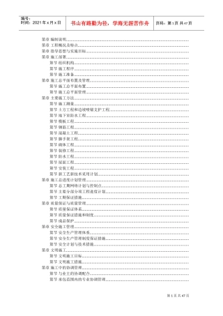 框剪高层多功能写字楼施工组织设计方案(DOC47页)