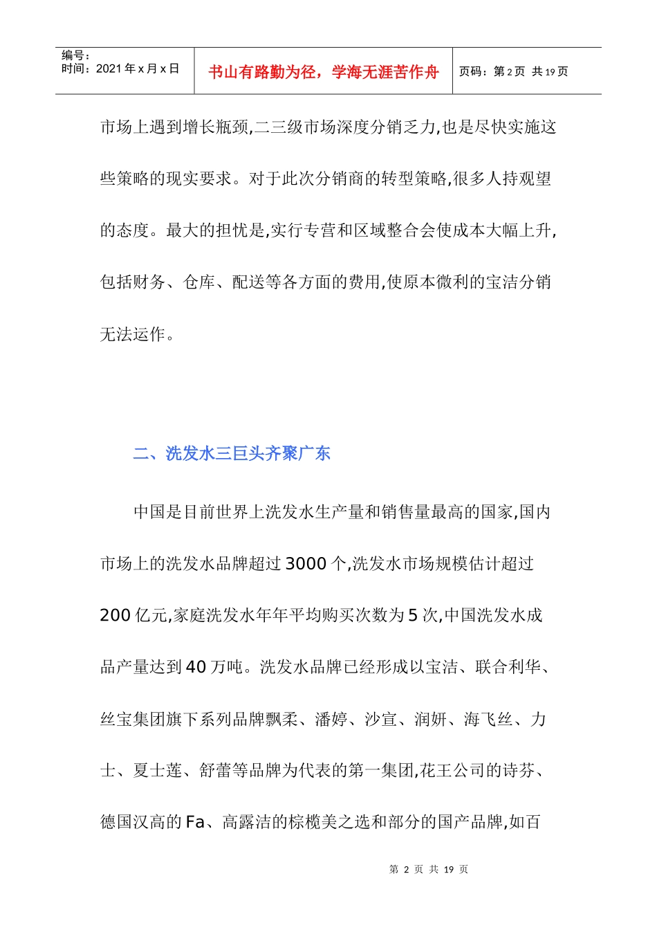 某某年中国日化市场的回顾与展望_第2页