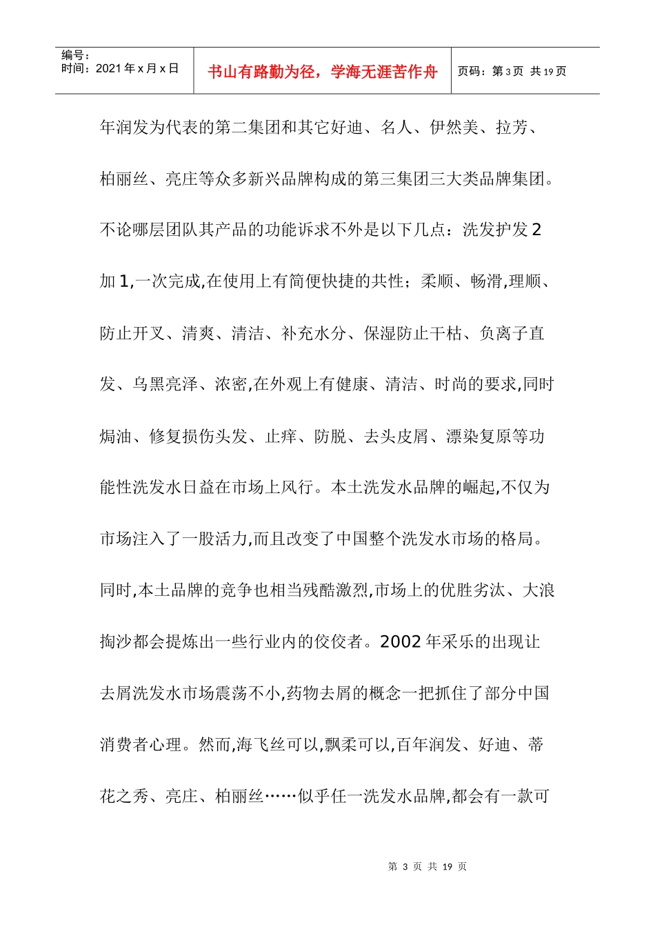 某某年中国日化市场的回顾与展望_第3页