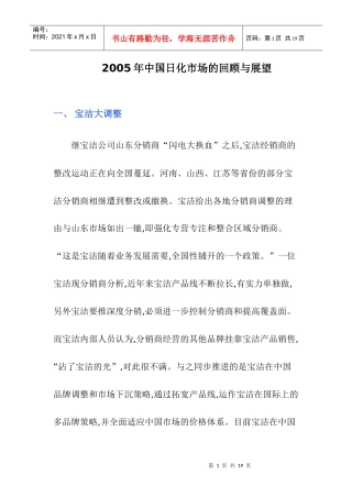 某某年中国日化市场的回顾与展望