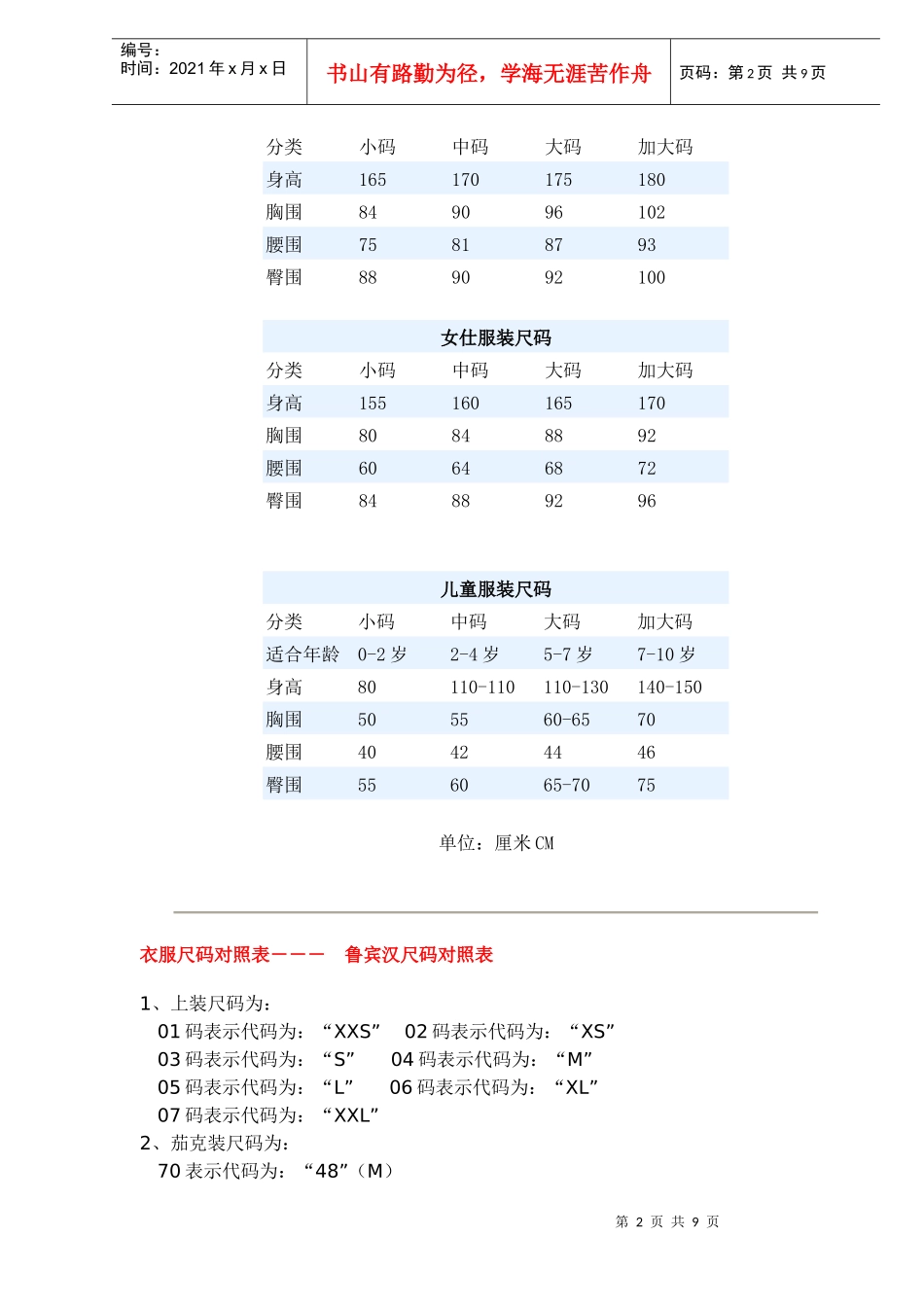服装尺码换算参照表_第2页