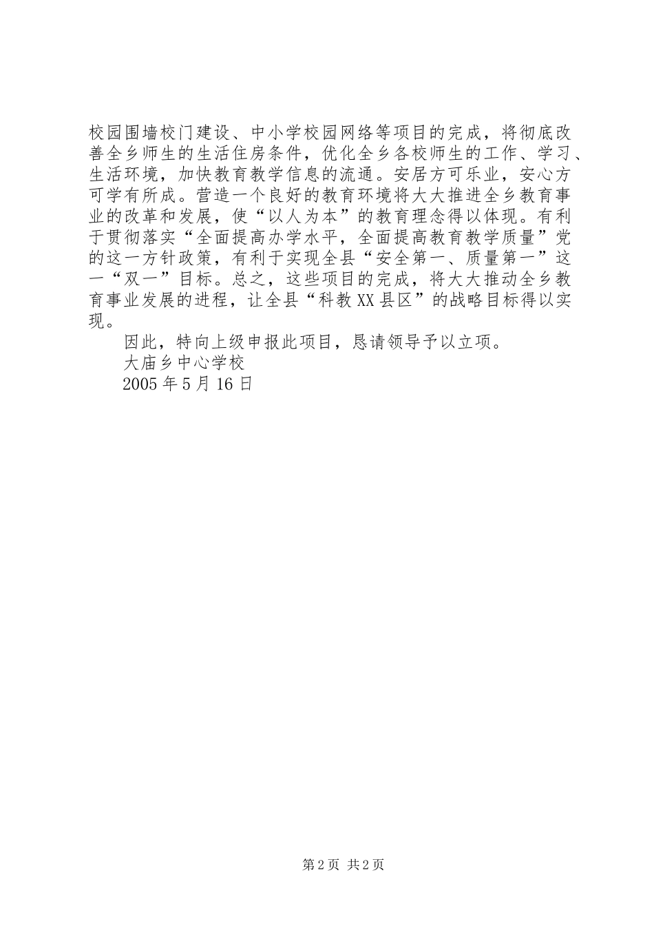 教育事业建设项目立项报告_第2页