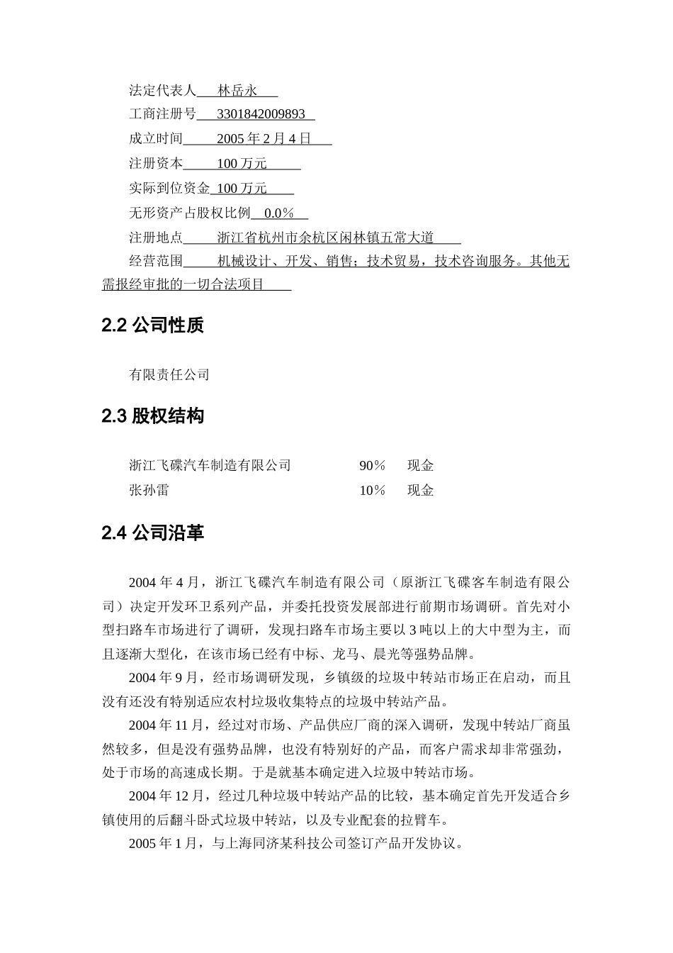 杭州XXX飞碟机械科技有限公司经营计划书(doc 13)_第3页