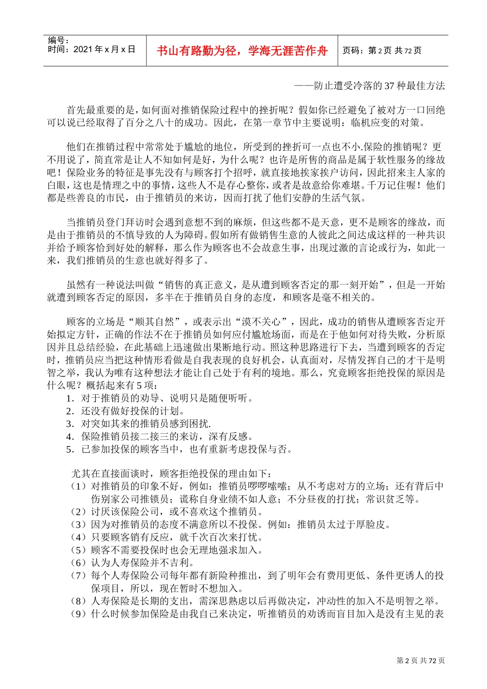 某某部门保险从业人员必读手册_第2页