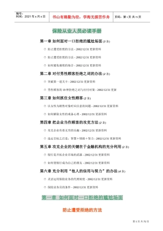 某某部门保险从业人员必读手册